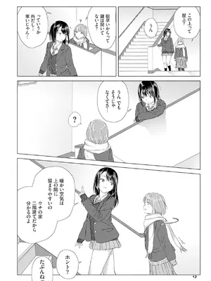 [syou] 百合の蕾に唇触れて [DL版]_018