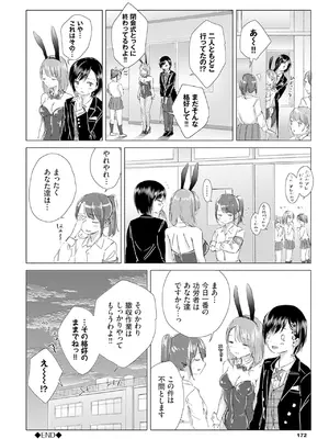 [syou] 百合の蕾に唇触れて [DL版]_178