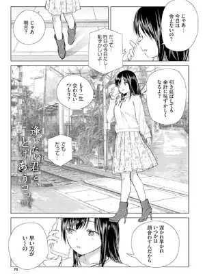 [syou] 百合の蕾に唇触れて [DL版]_081