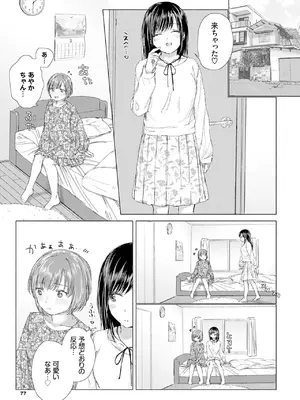 [syou] 百合の蕾に唇触れて [DL版]_083
