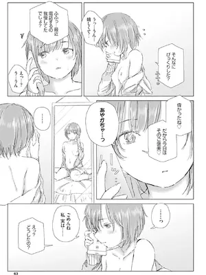 [syou] 百合の蕾に唇触れて [DL版]_069