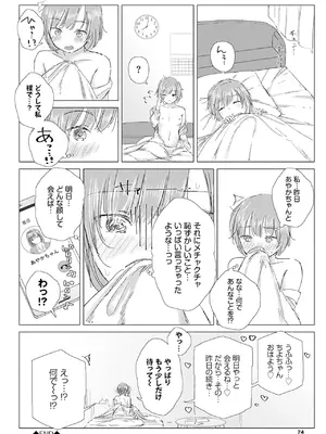 [syou] 百合の蕾に唇触れて [DL版]_080