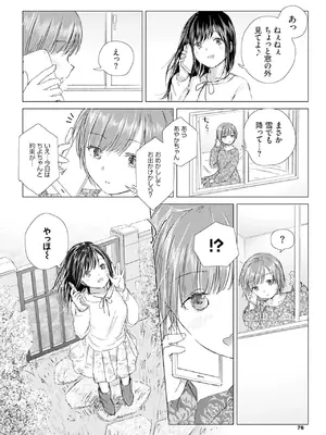 [syou] 百合の蕾に唇触れて [DL版]_082