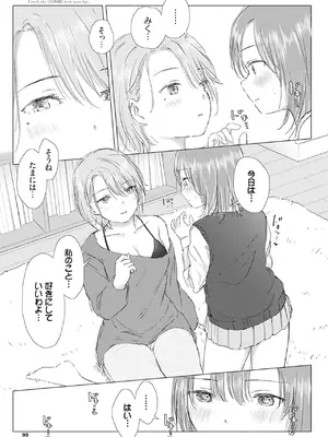 [syou] 百合の蕾に唇触れて [DL版]_101