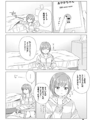 [syou] 百合の蕾に唇触れて [DL版]_060