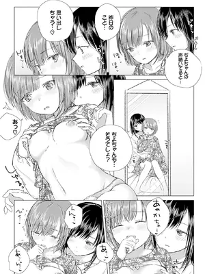[syou] 百合の蕾に唇触れて [DL版]_086