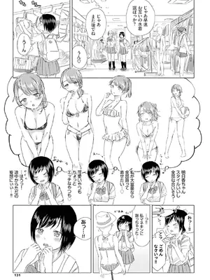 [syou] 百合の蕾に唇触れて [DL版]_137
