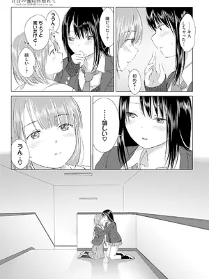 [syou] 百合の蕾に唇触れて [DL版]_029