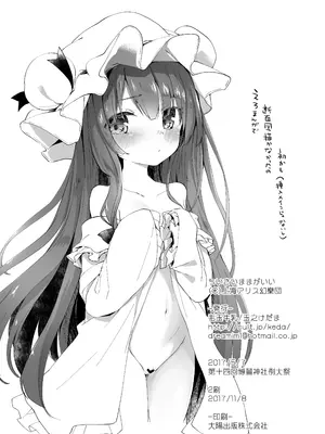 [毛玉牛乳 (玉之けだま)] ちいさいままがいい (東方Project) [DL版]_25