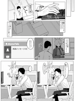 [フトーフクツ (お坐)] 劇毒とオブラート (ブルーアーカイブ) [DL版]_16