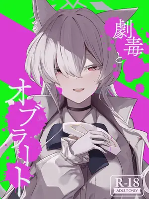 [フトーフクツ (お坐)] 劇毒とオブラート (ブルーアーカイブ) [DL版]_31