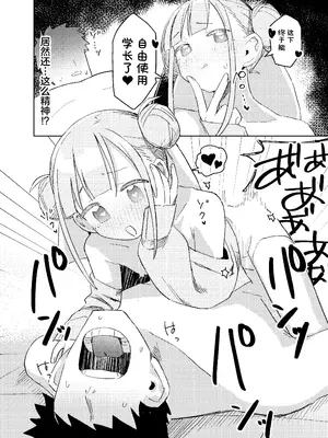 [MIKI CRIATE (Unomiki)] 実は先輩のことが｜其实我对学长… [中文翻译] [吗喽汉化组]_29