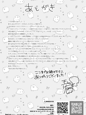 (C100) [毛玉牛乳 (玉之けだま)] C100おまけ本 クロムちゃんの夏休み ～セミおじさん編～ (オリジナル) [DL版]_8