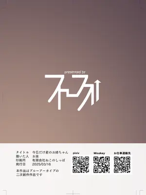 [フトーフクツ (お坐)] 今日だけ君のお姉ちゃん (ブルーアーカイブ) [DL版]_26