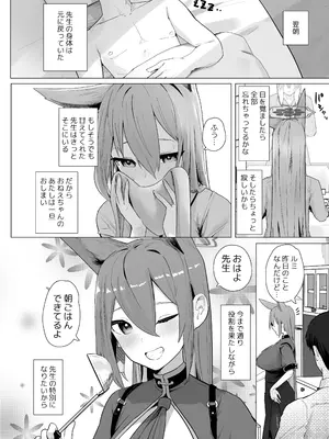 [フトーフクツ (お坐)] 今日だけ君のお姉ちゃん (ブルーアーカイブ) [DL版]_25