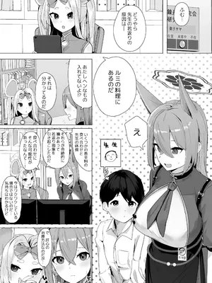 [フトーフクツ (お坐)] 今日だけ君のお姉ちゃん (ブルーアーカイブ) [DL版]_02