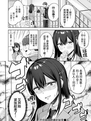 [なごやか次郎] 君が瞳に秘めるのは [吗喽汉化组]_26