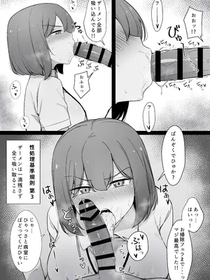 [りゆさ] 嫌な顔で性処理をしてくれるナースさん0-1_01-7