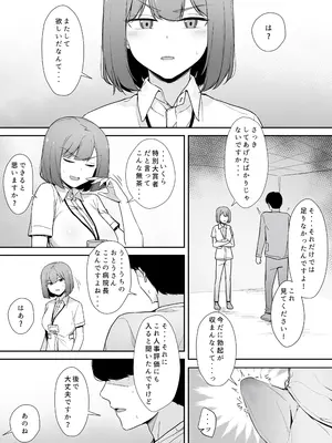[りゆさ] 嫌な顔で性処理をしてくれるナースさん0-1_02-01