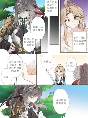 [Bubo] 이 녀석에게는 질수없어 (崩壊：スターレイル) [日落潮来个人汉化] [無修正]_20