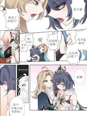 [Bubo] 이 녀석에게는 질수없어 (崩壊：スターレイル) [日落潮来个人汉化] [無修正]_03