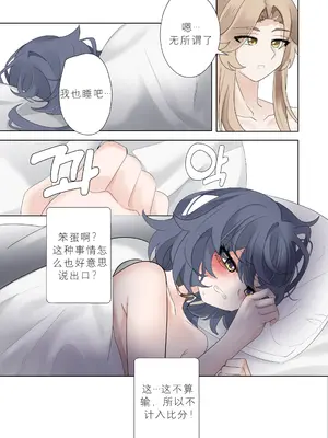 [Bubo] 이 녀석에게는 질수없어 (崩壊：スターレイル) [日落潮来个人汉化] [無修正]_56