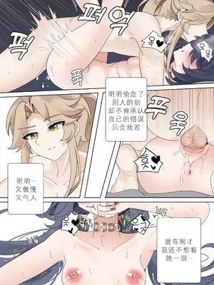 [Bubo] 이 녀석에게는 질수없어 (崩壊：スターレイル) [日落潮来个人汉化] [無修正]_44