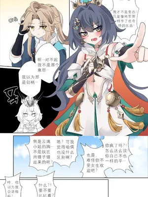 [Bubo] 이 녀석에게는 질수없어 (崩壊：スターレイル) [日落潮来个人汉化] [無修正]_04