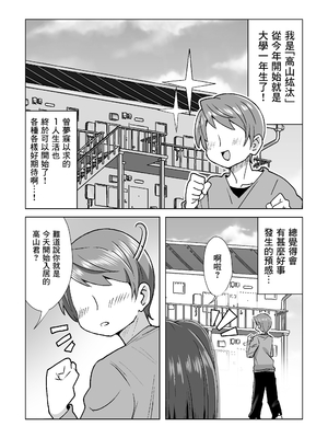 [よもぎもぎ] 会った瞬間、爆乳ドスケベ大家さんに誘惑される! [Banana手工漢化]_02