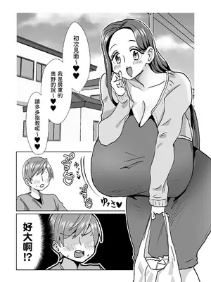 [よもぎもぎ] 会った瞬間、爆乳ドスケベ大家さんに誘惑される! [Banana手工漢化]_03