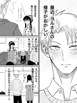 [熊野大将軍] 夜（ヨル）の営み (SPY×FAMILY)_03