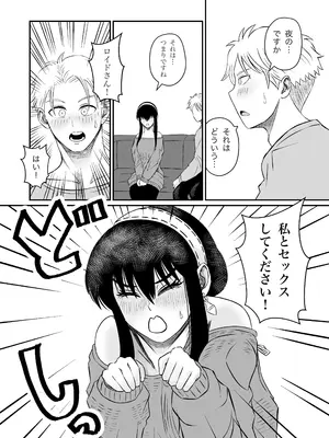 [熊野大将軍] 夜（ヨル）の営み (SPY×FAMILY)_08