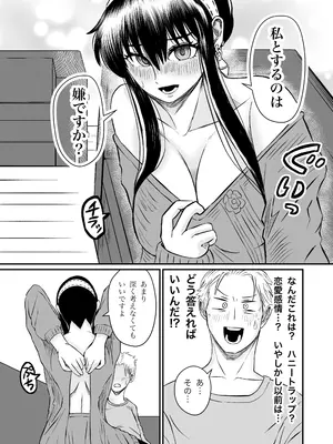 [熊野大将軍] 夜（ヨル）の営み (SPY×FAMILY)_11