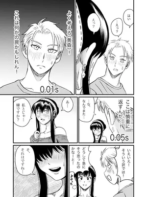 [熊野大将軍] 夜（ヨル）の営み (SPY×FAMILY)_09