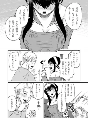 [熊野大将軍] 夜（ヨル）の営み (SPY×FAMILY)_10