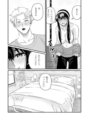 [熊野大将軍] 夜（ヨル）の営み (SPY×FAMILY)_18