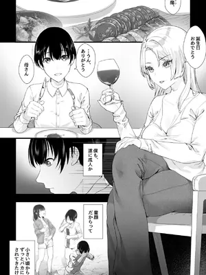 [銀しお本舗 (銀塩)] 外国の母～銀髪爆乳の母に搾精筆おろしされる三日間～_02