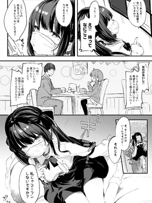 [毛玉牛乳 (玉之けだま)] パパ活で出会った娘が淫魔かもしれない [DL版]_03