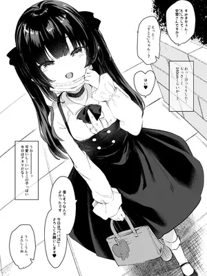 [毛玉牛乳 (玉之けだま)] パパ活で出会った娘が淫魔かもしれない [DL版]_02