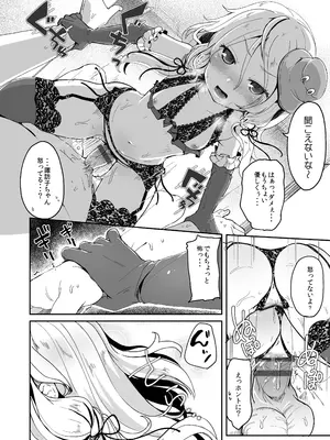 [毛玉牛乳 (玉之けだま)] 僕の幼な妻 (東方Project) [DL版]_17
