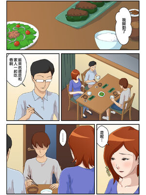 [雲之糸] マッチングアプリで出会った相手は母さんでした 全2話 [中国翻訳]_053