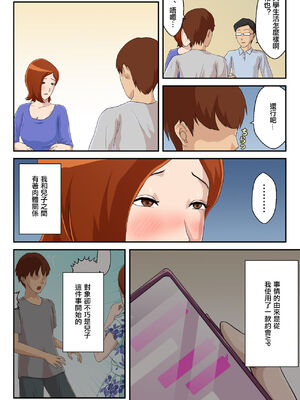 [雲之糸] マッチングアプリで出会った相手は母さんでした 全2話 [中国翻訳]_054