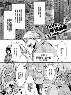 [hal] 爆淫棒食ヤリマンション (コミックゼロス116) [中国翻訳] [無修正] [DL版]_001