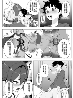 [laterrenamed] バイト人材ペット化育成プロジェクト [中国翻訳]_09