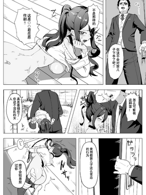[laterrenamed] バイト人材ペット化育成プロジェクト [中国翻訳]_12