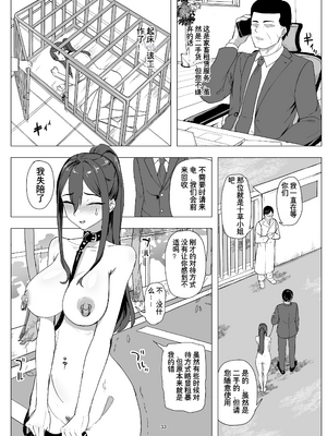 [laterrenamed] バイト人材ペット化育成プロジェクト [中国翻訳]_33