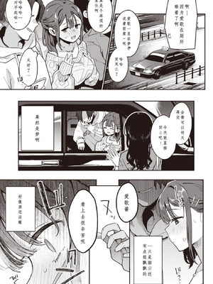 [IND Kary] 夢うつつ不貞交尾 (COMIC 失楽天 2024年5月号) [Nidhogg个人机翻] [無修正] [DL版]_029