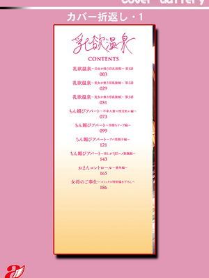 [鬼島大車輪] 乳欲温泉_190