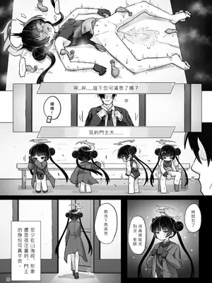 (FF44) [山含] 門主大人私底下是個小撒嬌鬼 (ブルーアーカイブ) [中国語]_14