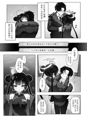 (FF44) [山含] 門主大人私底下是個小撒嬌鬼 (ブルーアーカイブ) [中国語]_07